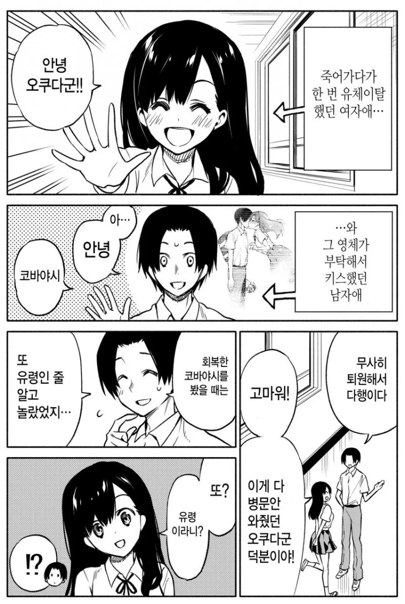 만화) 유령과 키스해서 성불시켜주는 만화☆ - 이미지 5