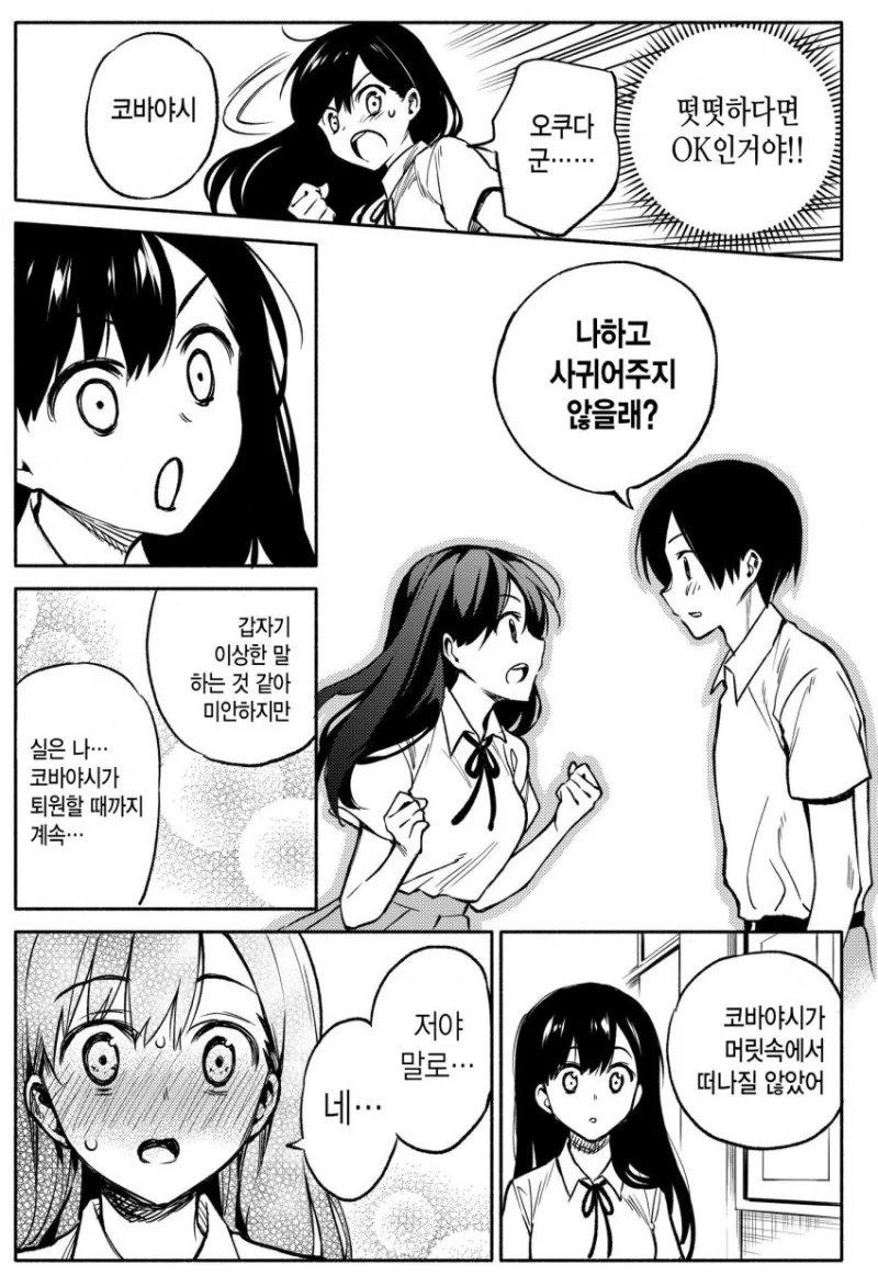 만화) 유령과 키스해서 성불시켜주는 만화☆ - 이미지 7