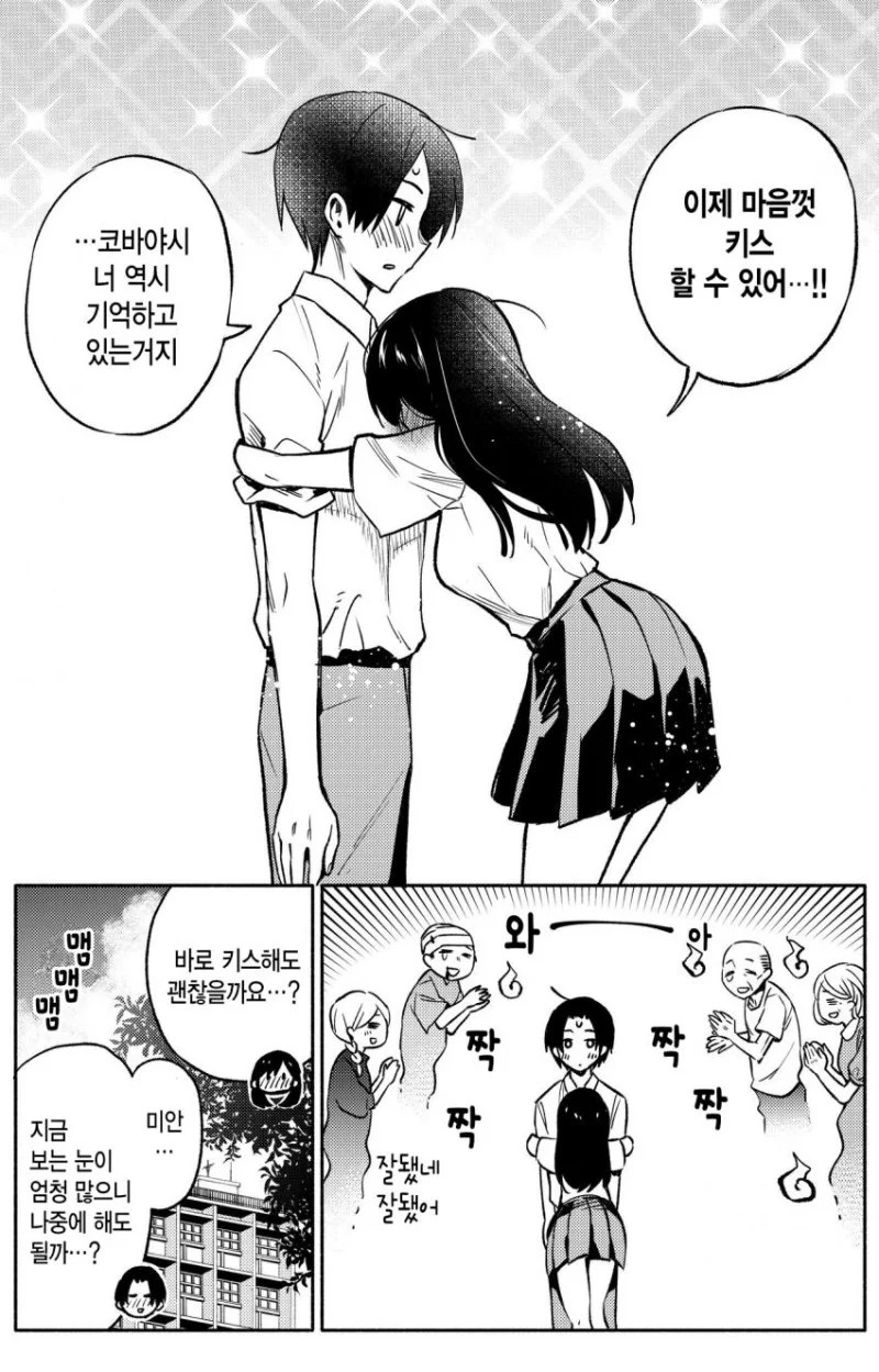 만화) 유령과 키스해서 성불시켜주는 만화☆ - 이미지 8