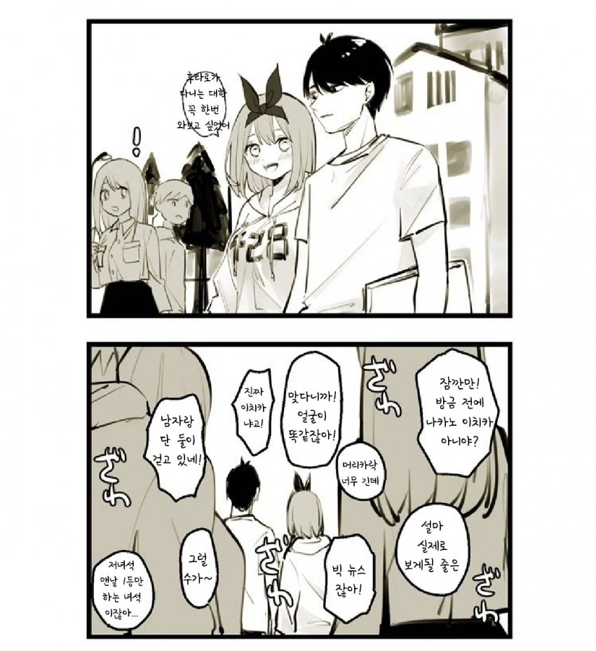 [5등분] 이치카의 열애설.manhwa