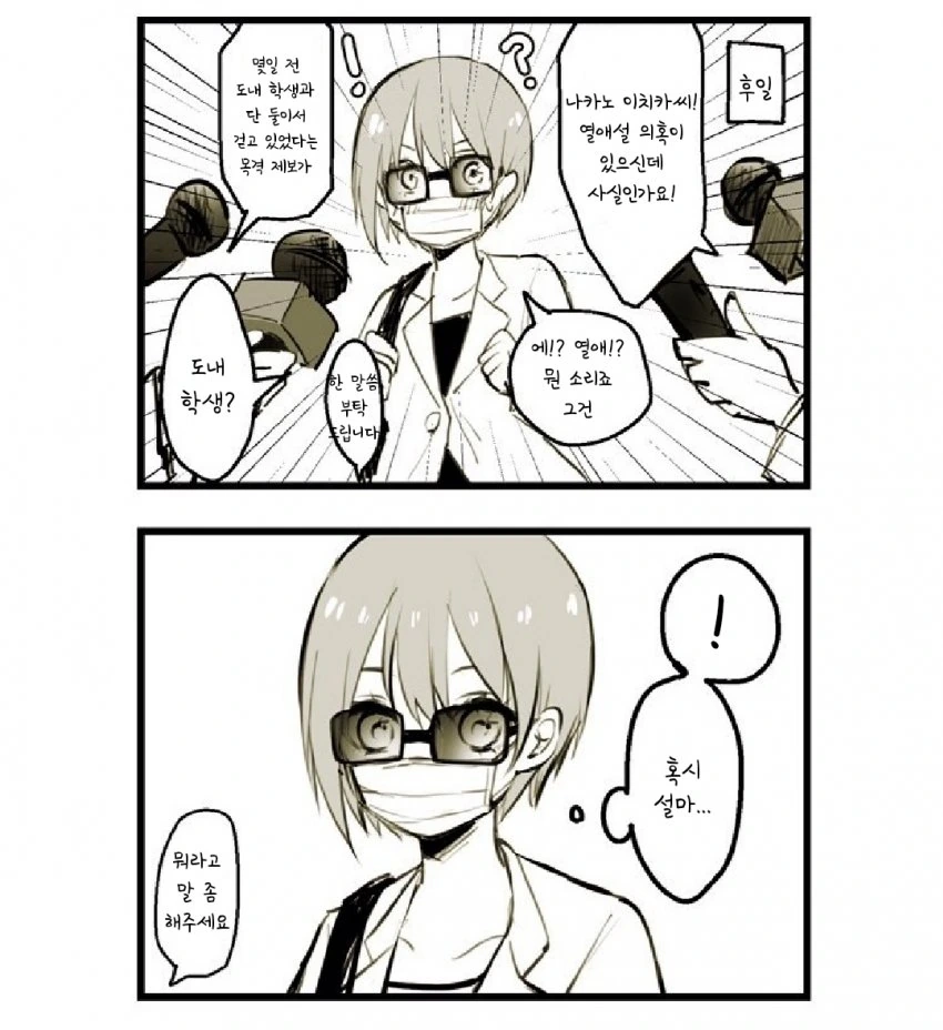 [5등분] 이치카의 열애설.manhwa - 이미지 2