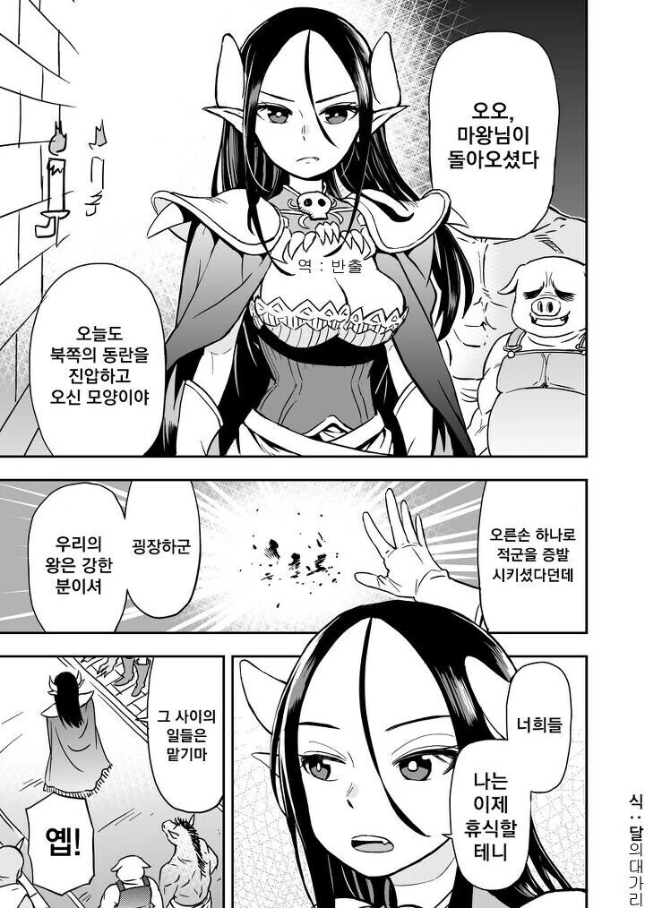 마왕의 은밀한 비밀.manhwa