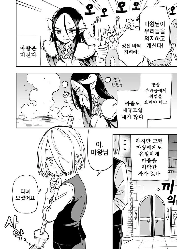 마왕의 은밀한 비밀.manhwa - 이미지 2