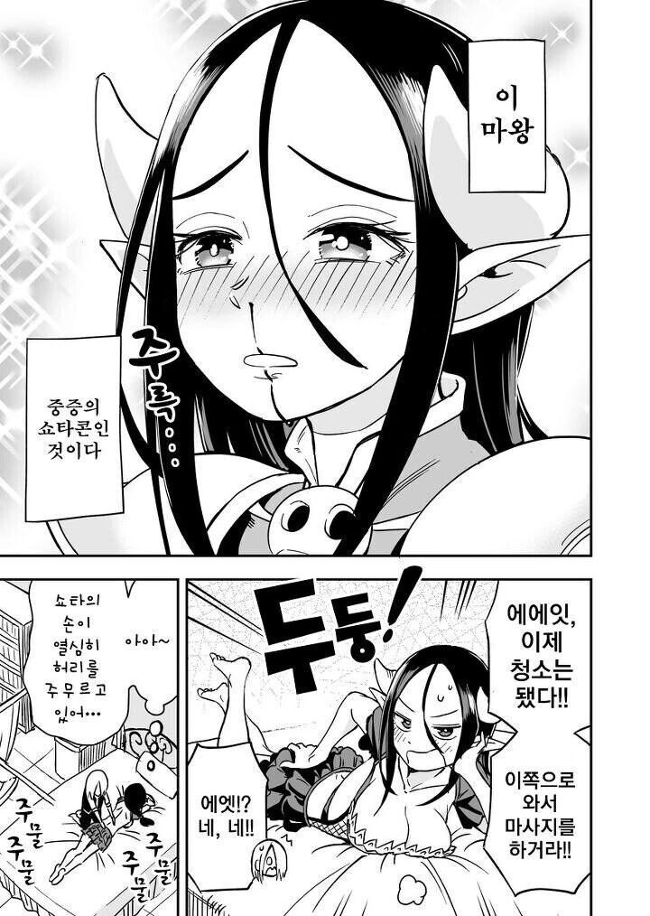 마왕의 은밀한 비밀.manhwa - 이미지 3