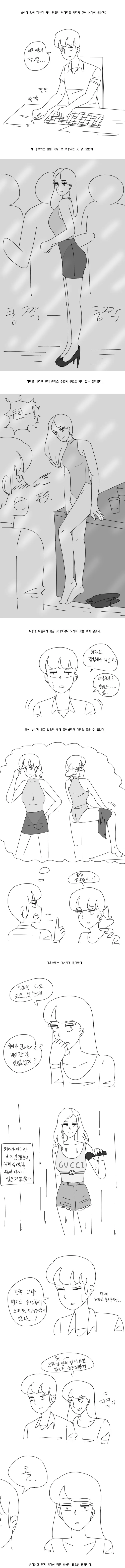 ♥시한 옷의 이름을 찾으려는 만화