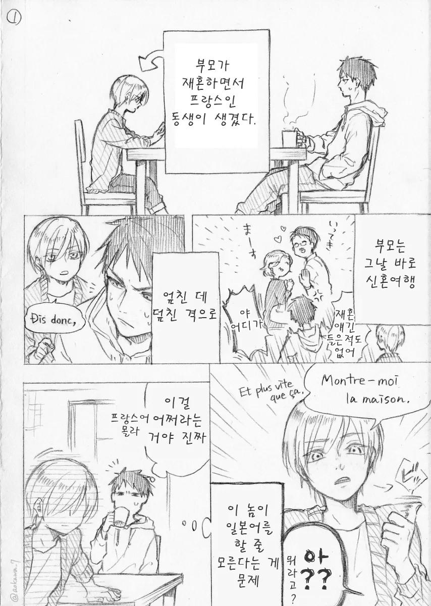부모님이 재혼해서 동생이 생긴 만화.manga