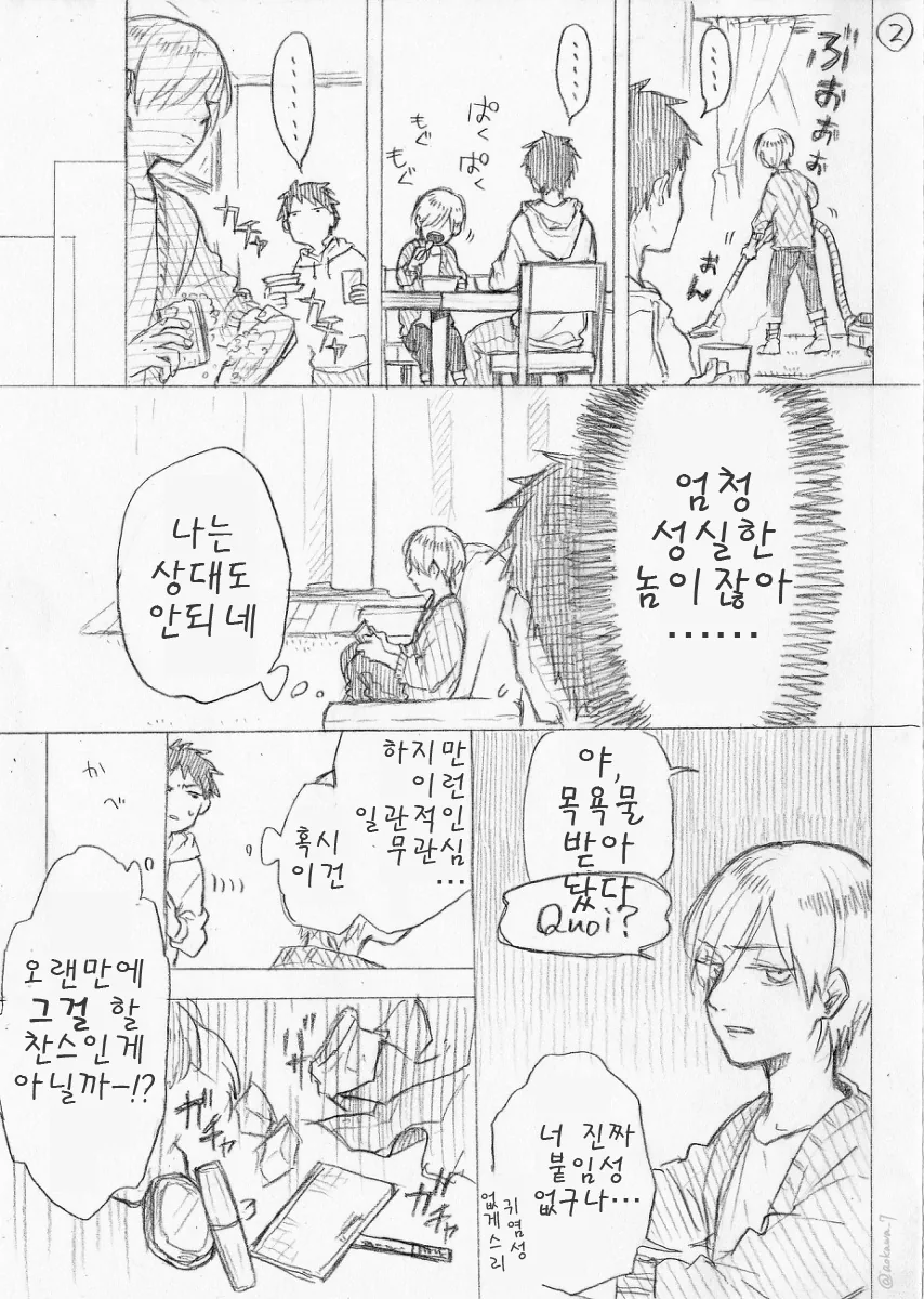 부모님이 재혼해서 동생이 생긴 만화.manga - 이미지 2