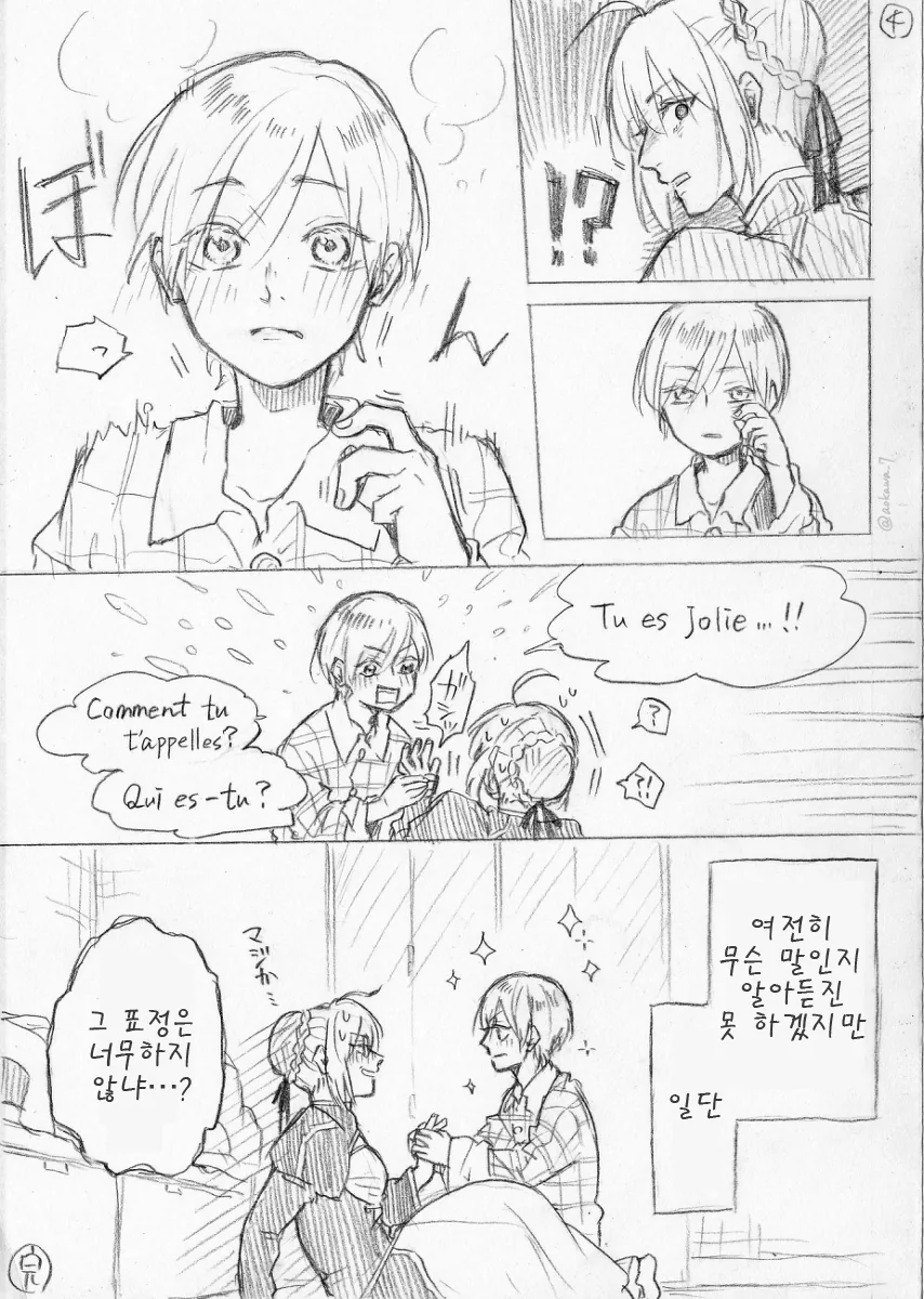 부모님이 재혼해서 동생이 생긴 만화.manga - 이미지 4