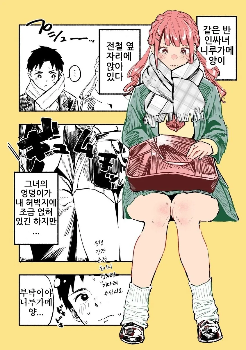 푸짐한 빵디를 가진 니루가메양과 등교하는.manga