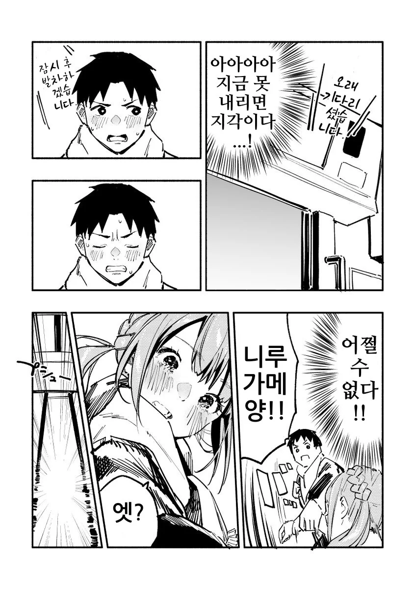 푸짐한 빵디를 가진 니루가메양과 등교하는.manga - 이미지 3