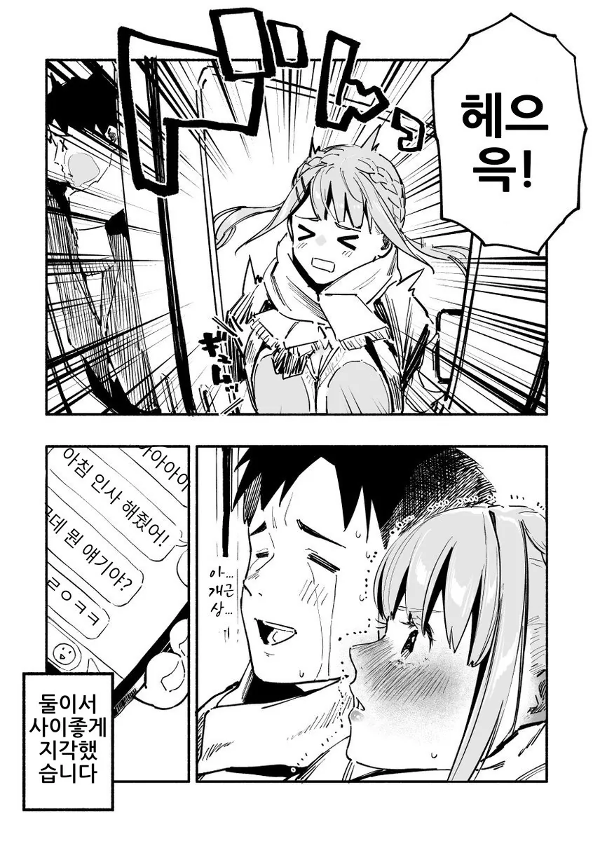 푸짐한 빵디를 가진 니루가메양과 등교하는.manga - 이미지 4