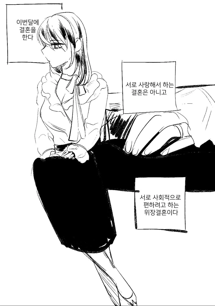 위장결혼