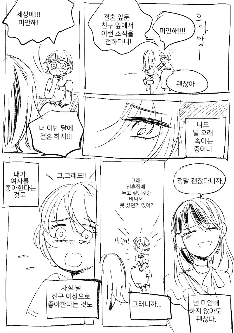위장결혼 - 이미지 5