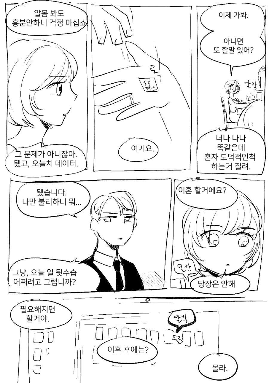 위장결혼 - 이미지 9