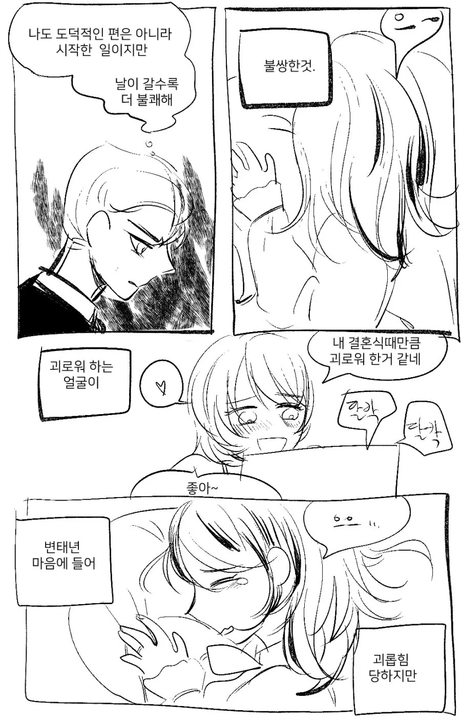 위장결혼 - 이미지 11