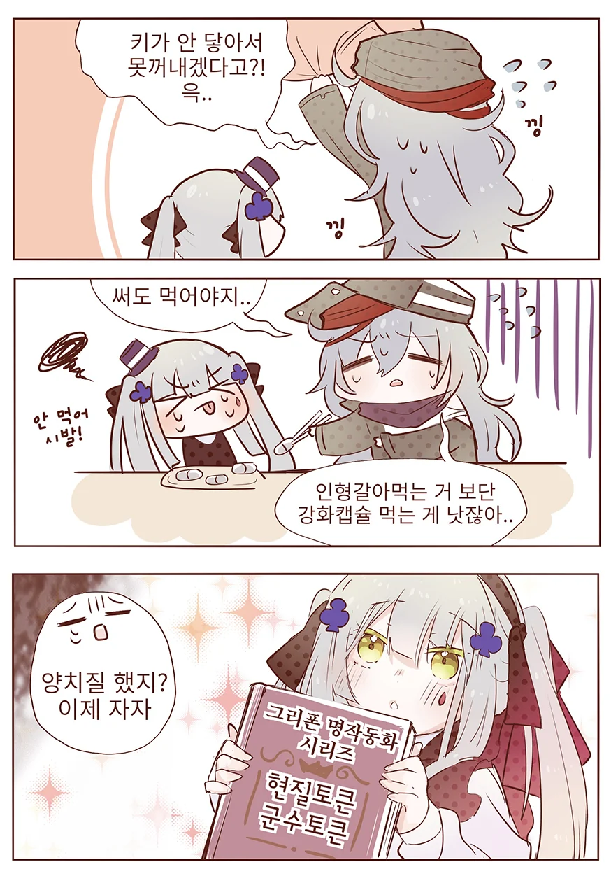[소녀전선] 아동절 흥국이 만화 - 이미지 3