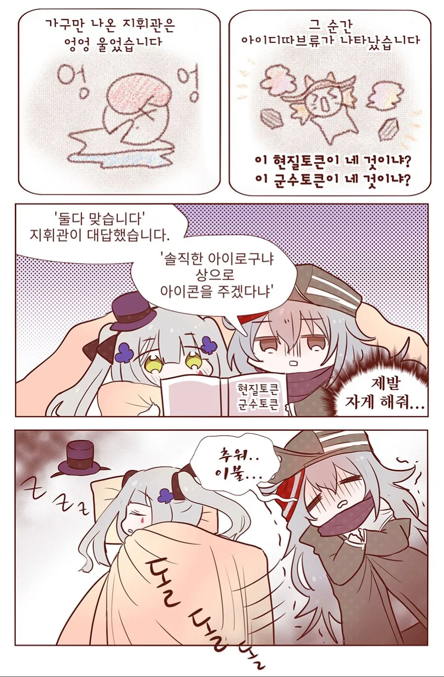 [소녀전선] 아동절 흥국이 만화 - 이미지 4