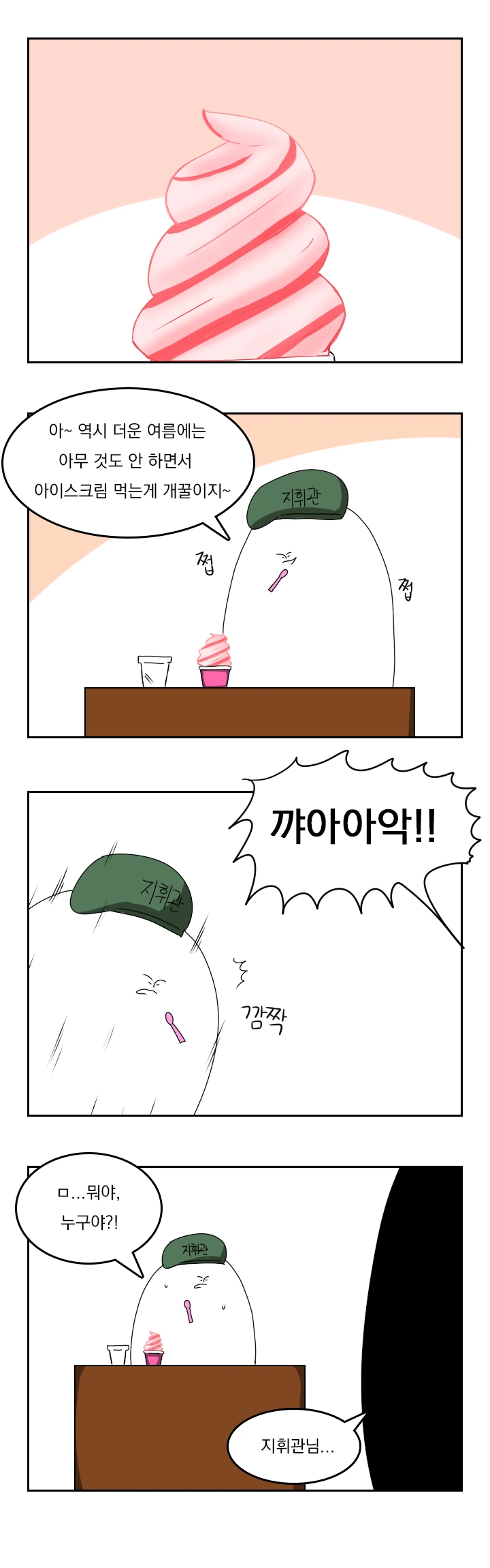 [소전만화]이마구멍 내는 만화