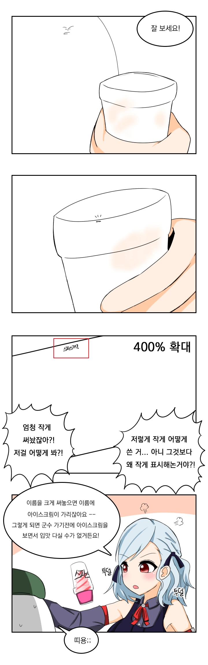 [소전만화]이마구멍 내는 만화 - 이미지 3