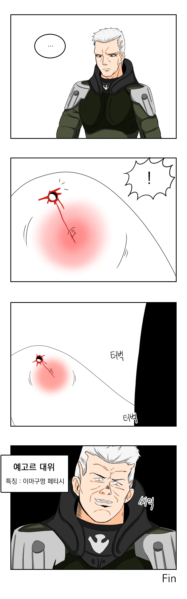 [소전만화]이마구멍 내는 만화 - 이미지 8