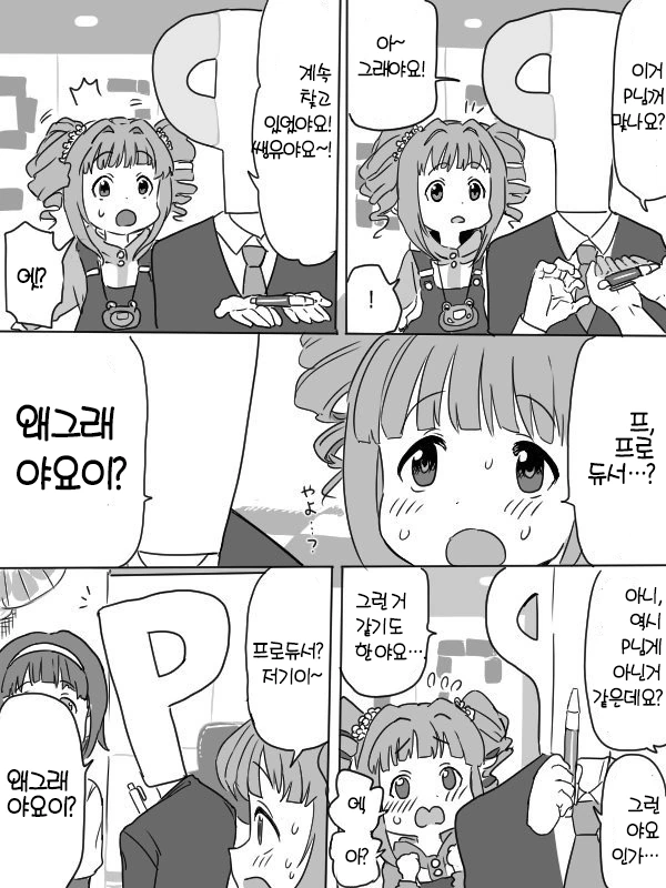 [@]야요이 놀리는.manhwa
