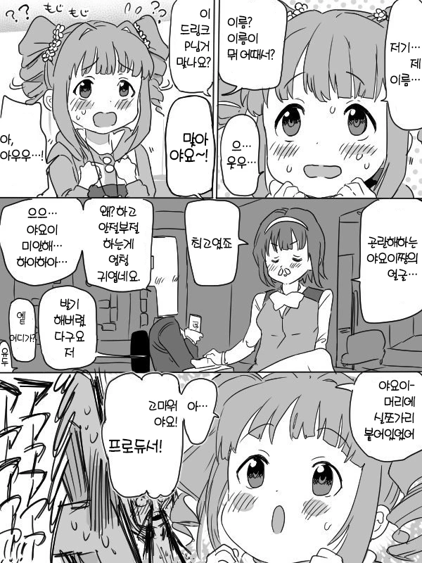 [@]야요이 놀리는.manhwa - 이미지 2
