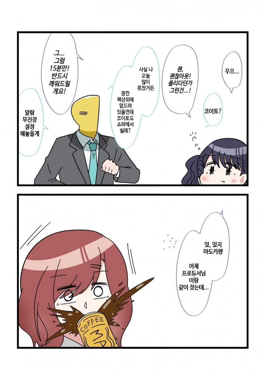 @] 프로듀서와 잔 당장 쟈지 세워 씨뺘앗.manhwa