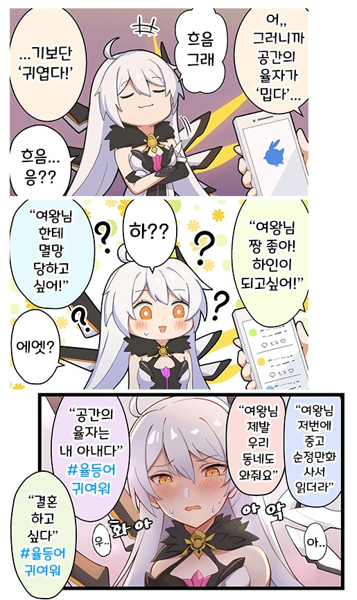 [붕괴3]율등어 만화