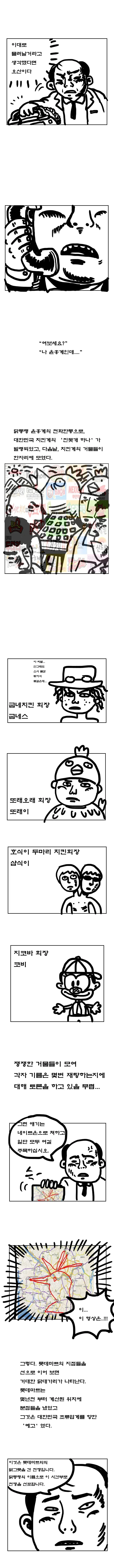 롯데마트 5천원 통큰치킨.manhwa - 이미지 2