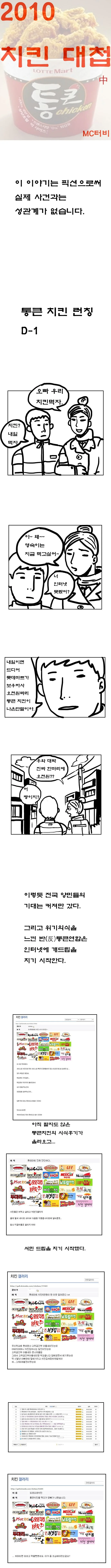 롯데마트 5천원 통큰치킨.manhwa - 이미지 3