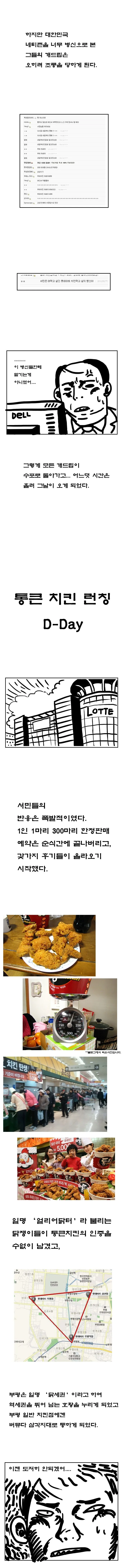 롯데마트 5천원 통큰치킨.manhwa - 이미지 4