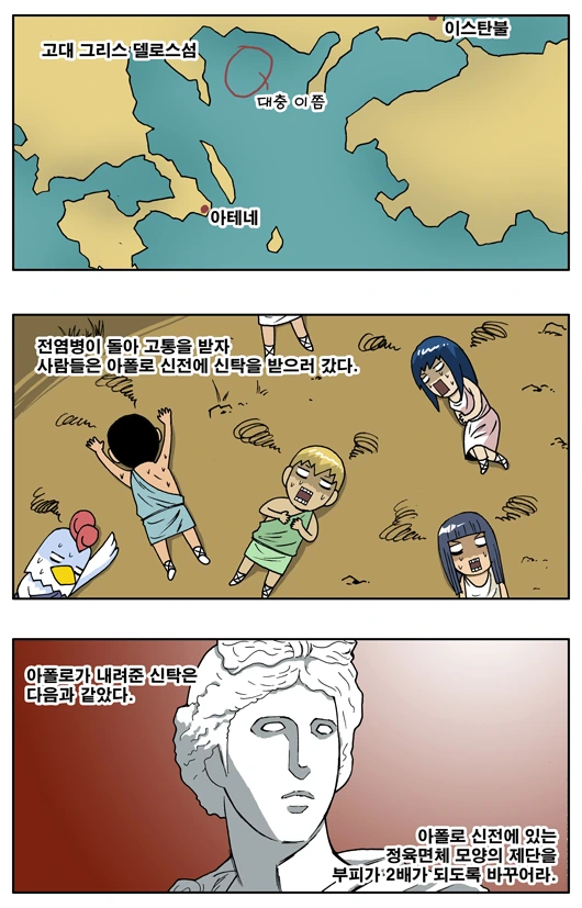 흔한 그리스 신의 꼽질.manhwa