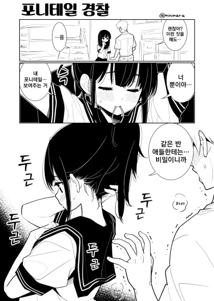 포니테일 하면 잡혀가는.manga