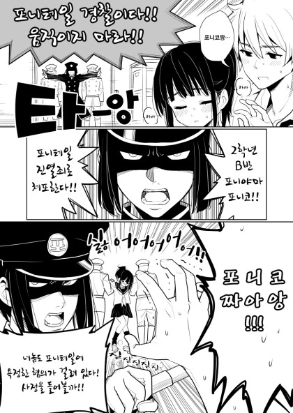 포니테일 하면 잡혀가는.manga - 이미지 2