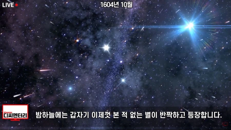 이탈리아보다 먼저 초신성을 기록한 조선.jpg - 이미지 2