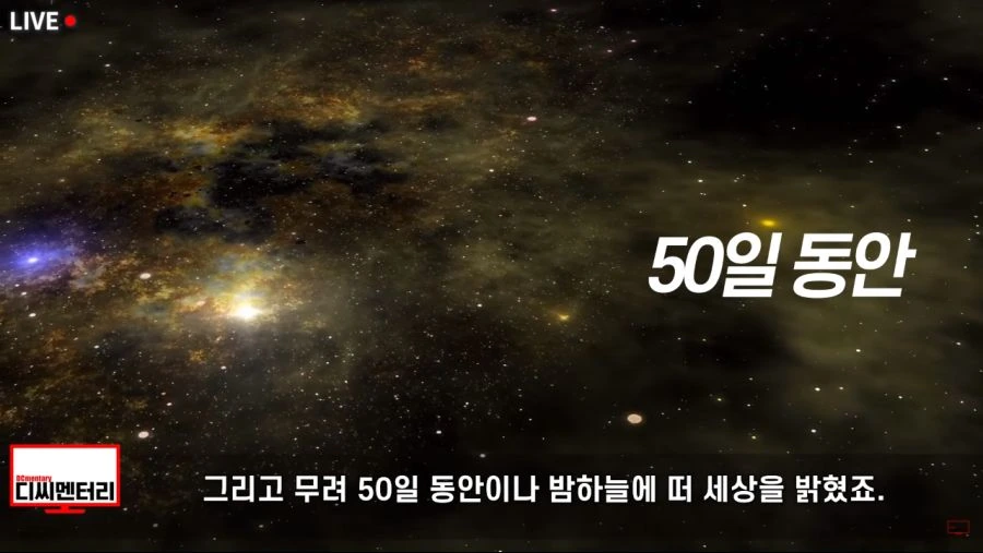 이탈리아보다 먼저 초신성을 기록한 조선.jpg - 이미지 5
