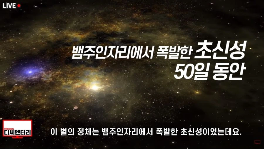 이탈리아보다 먼저 초신성을 기록한 조선.jpg - 이미지 6