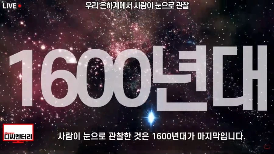 이탈리아보다 먼저 초신성을 기록한 조선.jpg - 이미지 16