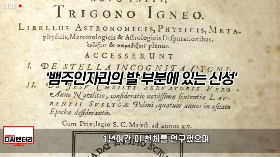 이탈리아보다 먼저 초신성을 기록한 조선.jpg - 이미지 21