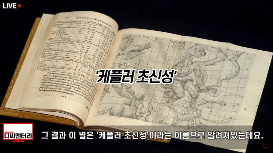 이탈리아보다 먼저 초신성을 기록한 조선.jpg - 이미지 22