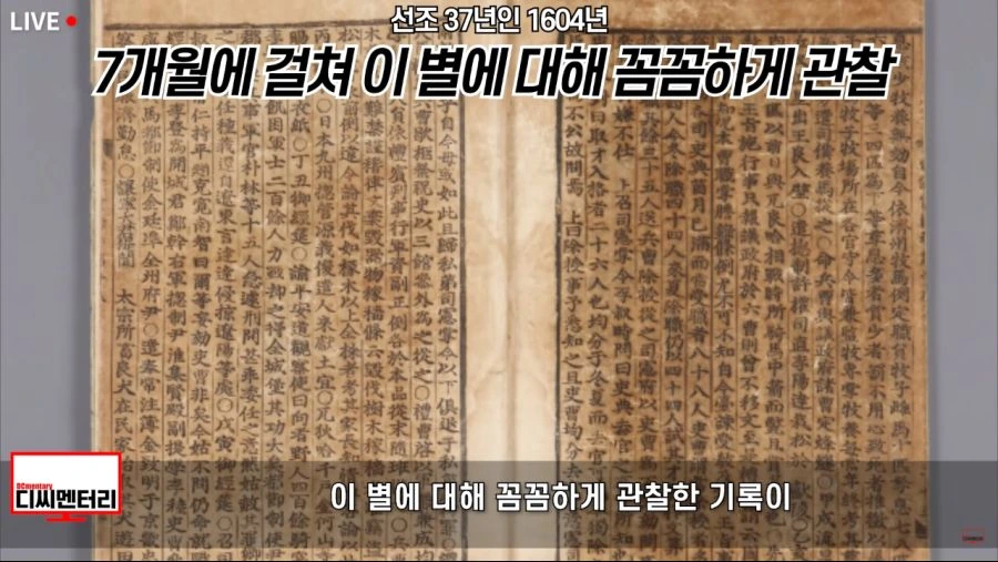 이탈리아보다 먼저 초신성을 기록한 조선.jpg - 이미지 27