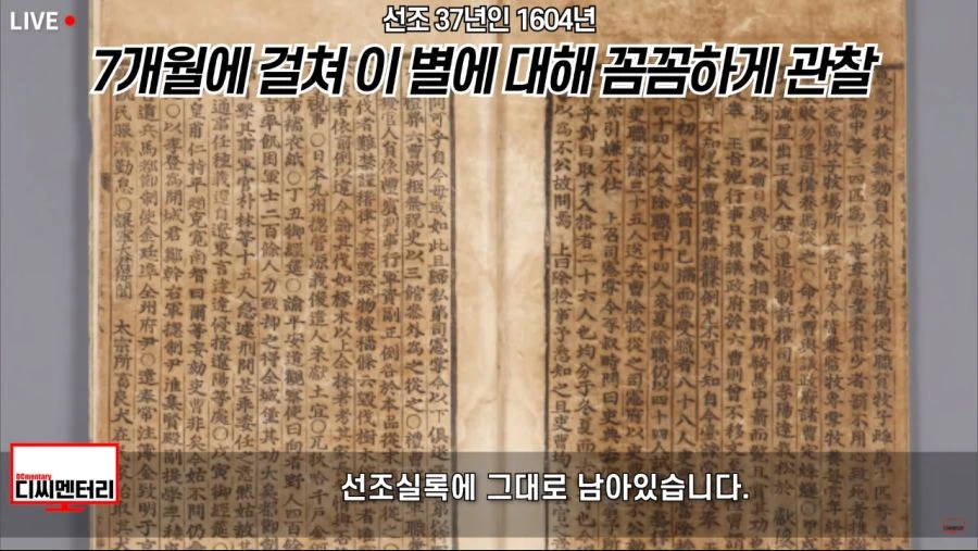 이탈리아보다 먼저 초신성을 기록한 조선.jpg - 이미지 28