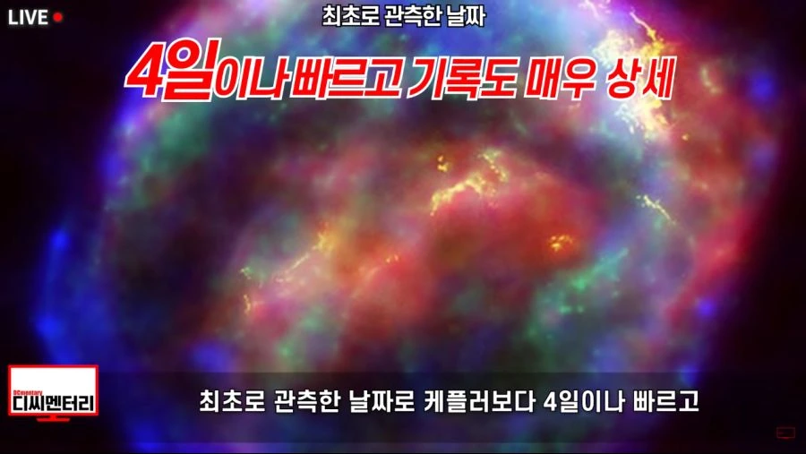 이탈리아보다 먼저 초신성을 기록한 조선.jpg - 이미지 29