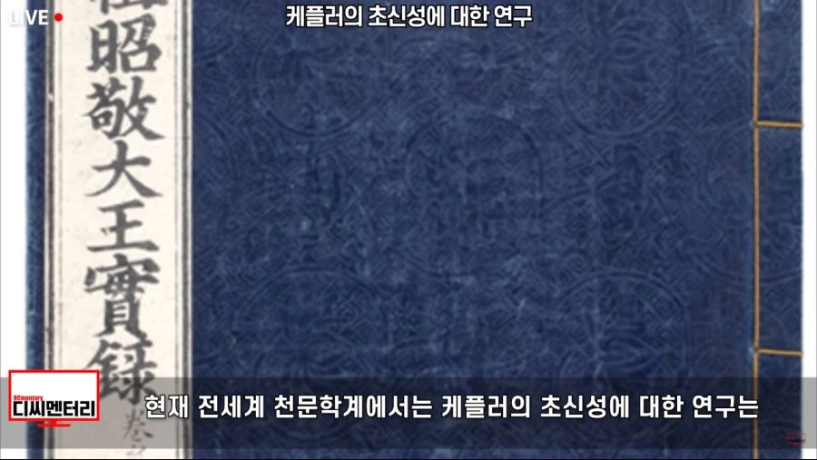 이탈리아보다 먼저 초신성을 기록한 조선.jpg - 이미지 31