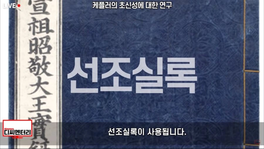 이탈리아보다 먼저 초신성을 기록한 조선.jpg - 이미지 32