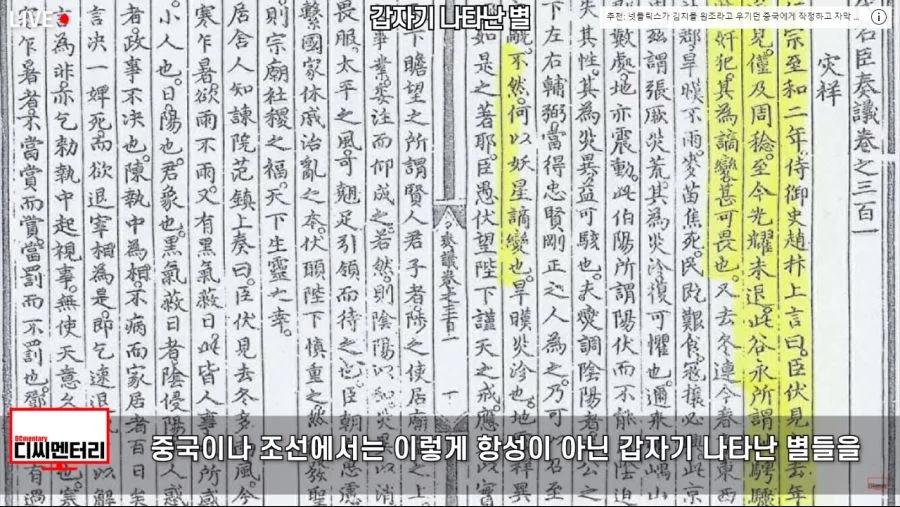 이탈리아보다 먼저 초신성을 기록한 조선.jpg - 이미지 33