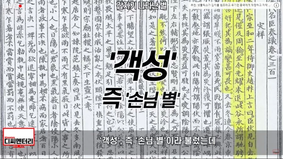 이탈리아보다 먼저 초신성을 기록한 조선.jpg - 이미지 34