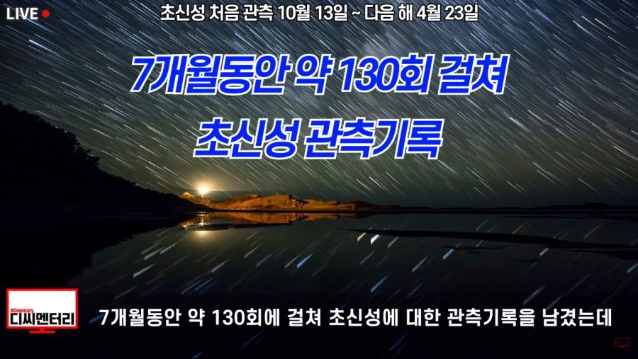 이탈리아보다 먼저 초신성을 기록한 조선.jpg - 이미지 37