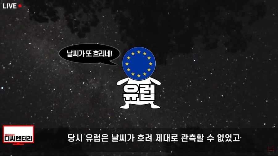 이탈리아보다 먼저 초신성을 기록한 조선.jpg - 이미지 41