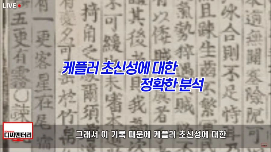 이탈리아보다 먼저 초신성을 기록한 조선.jpg - 이미지 44